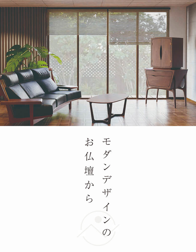 こころ豊かなくらしと共に